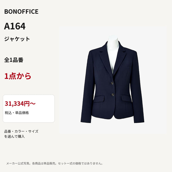 BONOFFICE A164 ジャケット 公式商品写真 単品価格31334円から