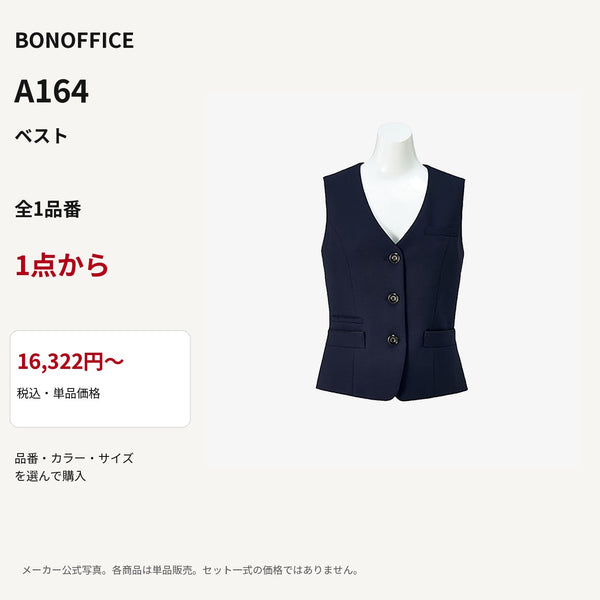 BONOFFICE A164 ベスト 公式商品写真 単品価格16322円から