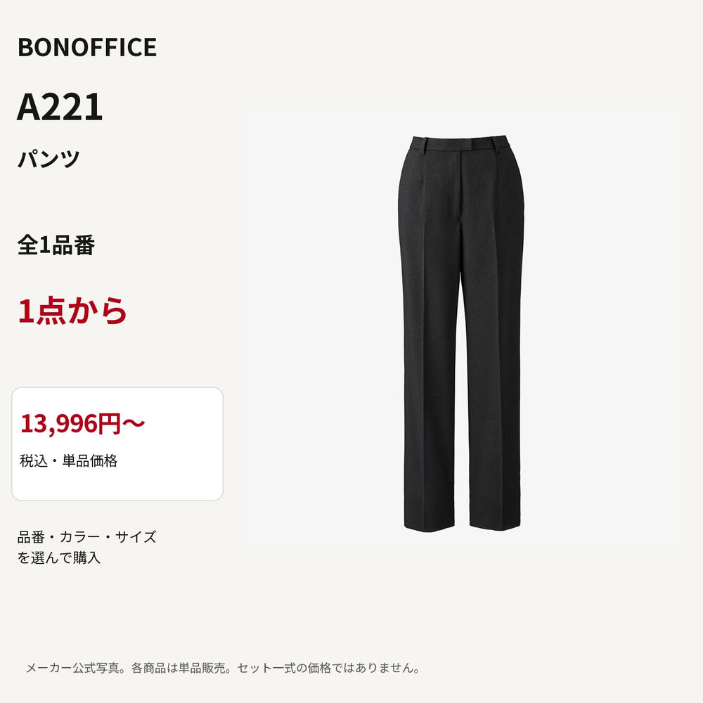 BONOFFICE A221 パンツ 公式商品写真 単品価格13996円から