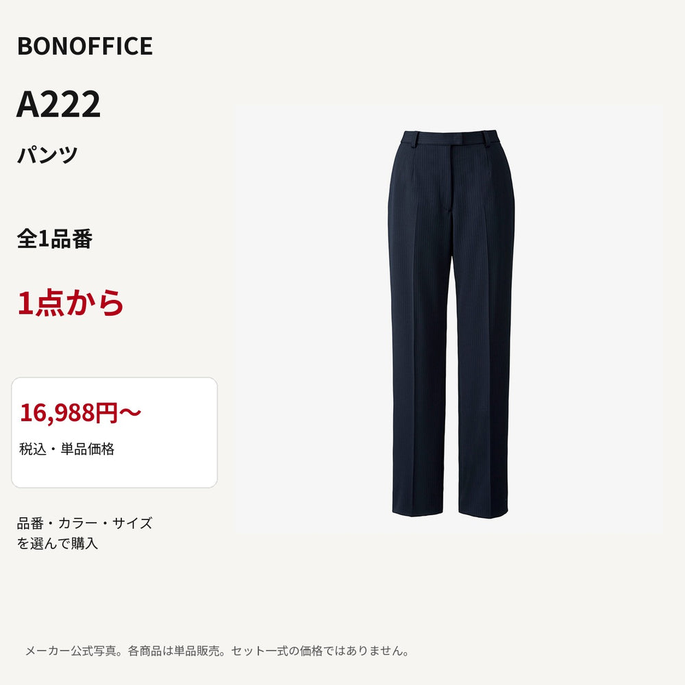 BONOFFICE A222 パンツ 公式商品写真 単品価格16988円から