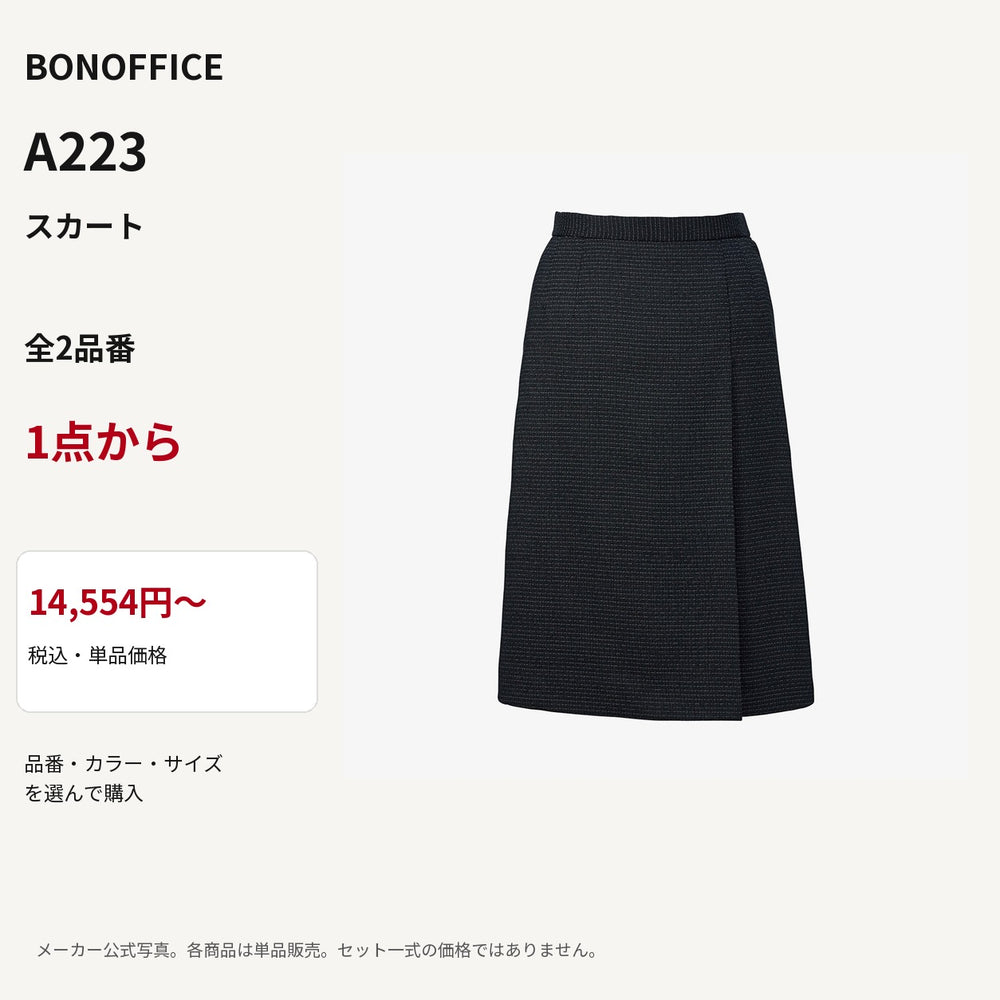 BONOFFICE A223 スカート 公式商品写真 単品価格14554円から
