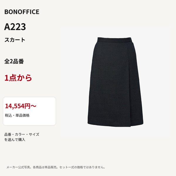 BONOFFICE A223 スカート 公式商品写真 単品価格14554円から