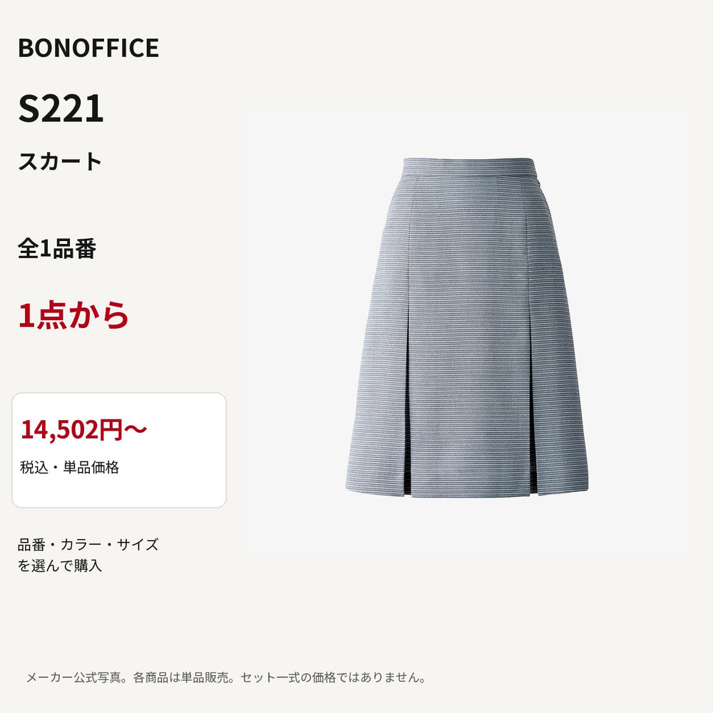 BONOFFICE S221 スカート 公式商品写真 単品価格14502円から