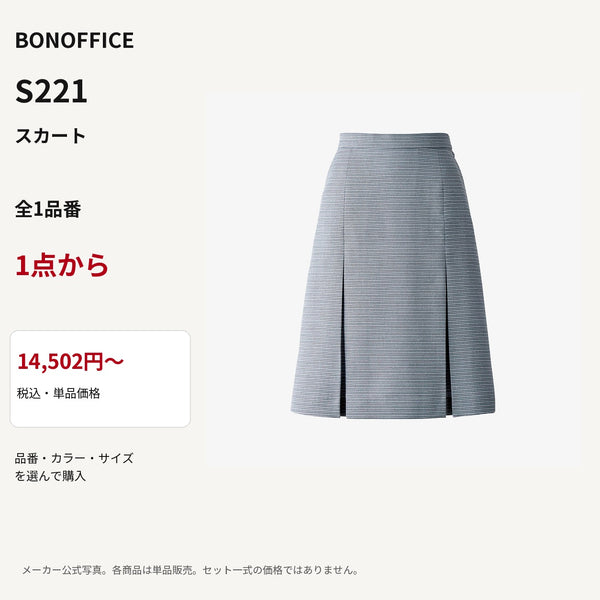BONOFFICE S221 スカート 公式商品写真 単品価格14502円から