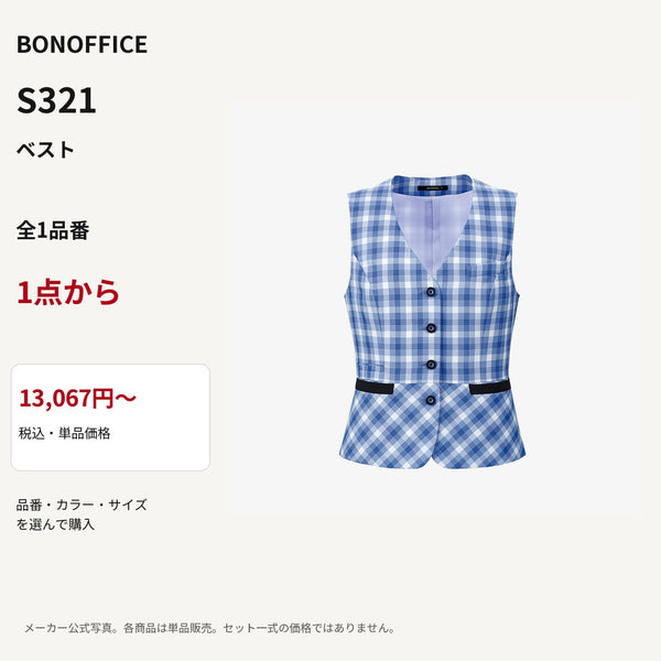 BONOFFICE S321 ベスト 公式商品写真 単品価格13067円から