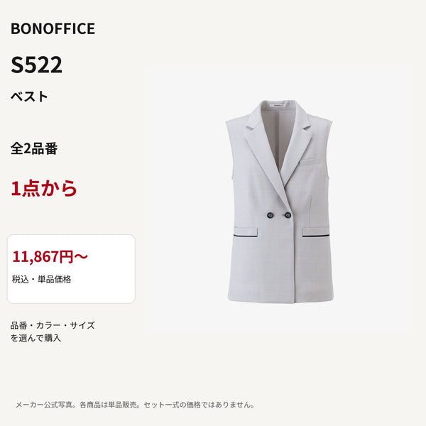 BONOFFICE S522 ベスト 公式商品写真 単品価格11867円から