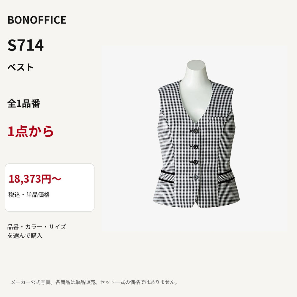 BONOFFICE S714 ベスト 公式商品写真 単品価格18373円から