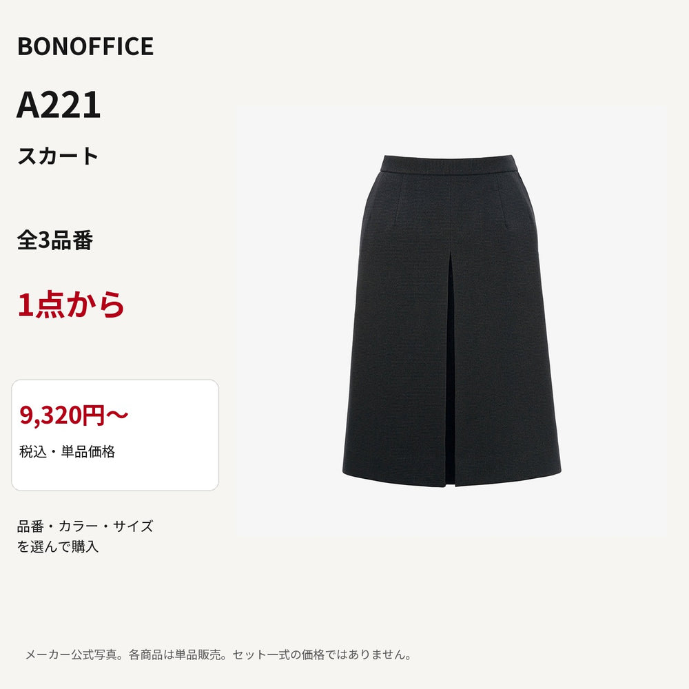 BONOFFICE A221 スカート 公式商品写真 単品価格9320円から