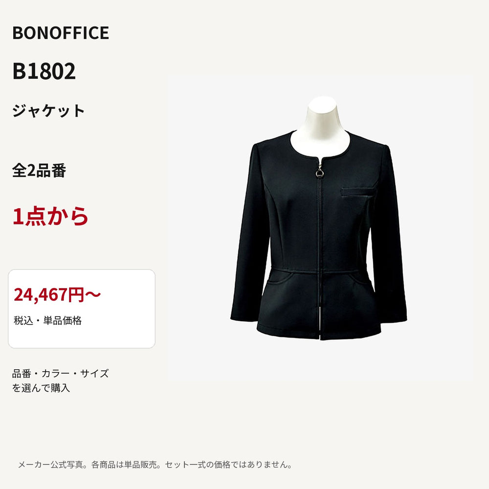BONOFFICE B1802 ジャケット 公式商品写真 単品価格24467円から