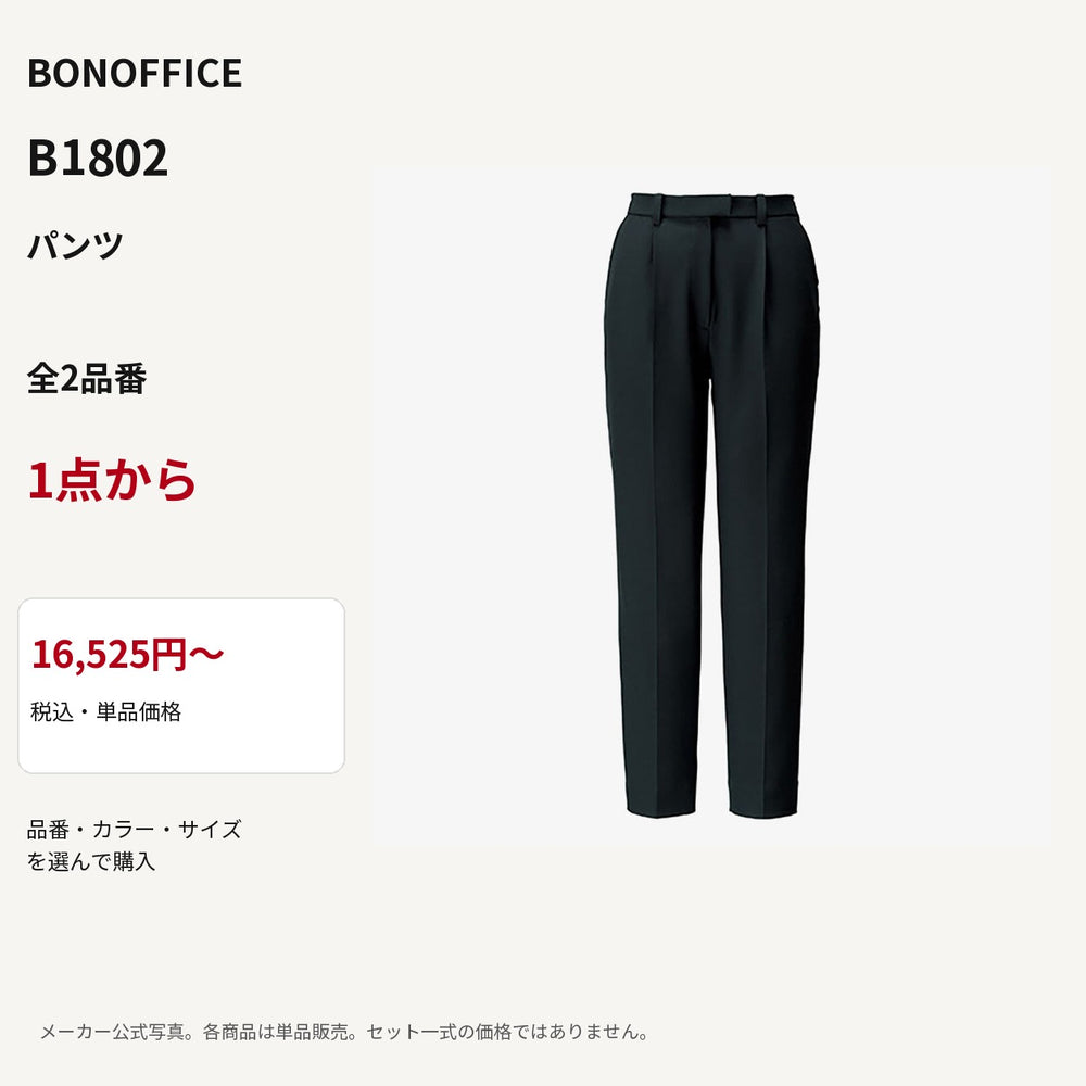 BONOFFICE B1802 パンツ 公式商品写真 単品価格16525円から