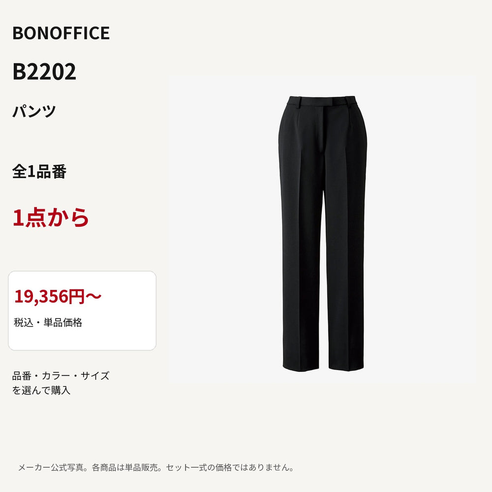 BONOFFICE B2202 パンツ 公式商品写真 単品価格19356円から