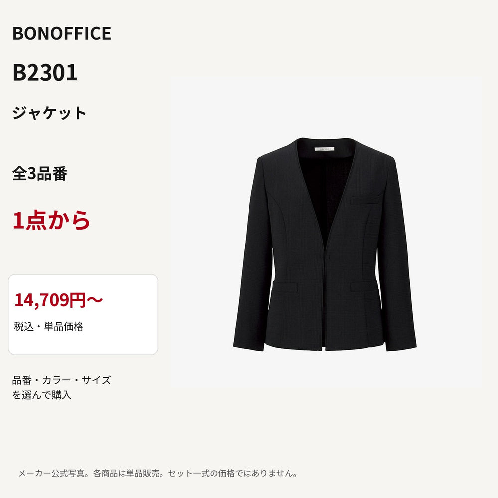 BONOFFICE B2301 ジャケット 公式商品写真 単品価格14709円から