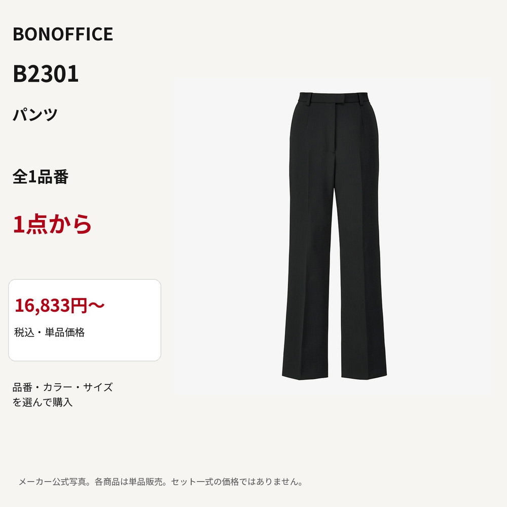 BONOFFICE B2301 パンツ 公式商品写真 単品価格16833円から