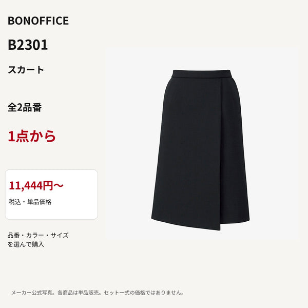 BONOFFICE B2301 スカート 公式商品写真 単品価格11444円から