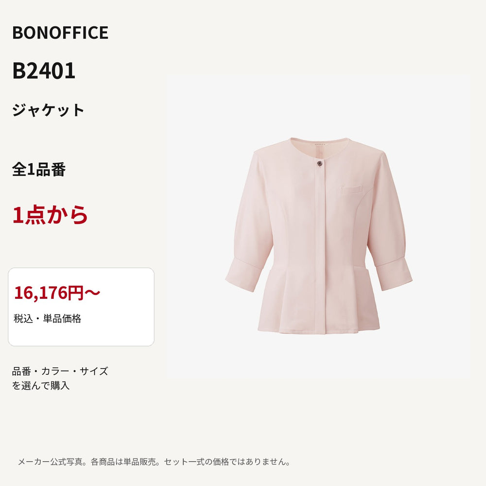 BONOFFICE B2401 ジャケット 公式商品写真 単品価格16176円から