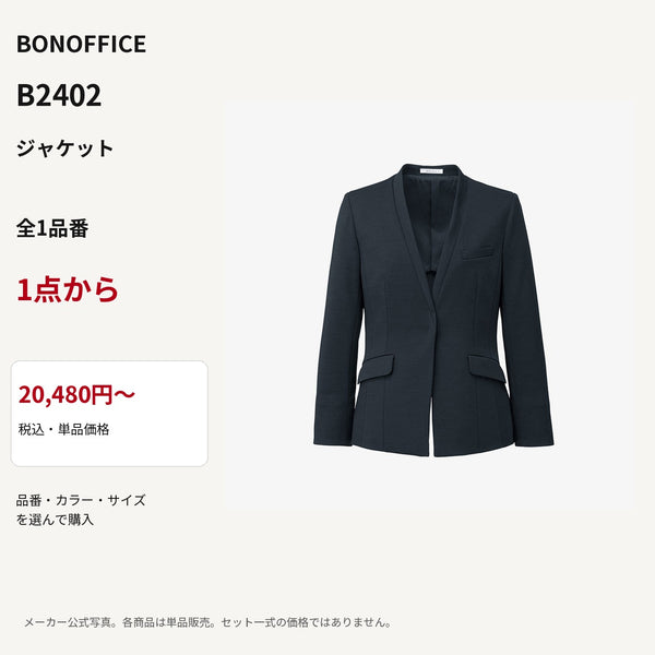BONOFFICE B2402 ジャケット 公式商品写真 単品価格20480円から