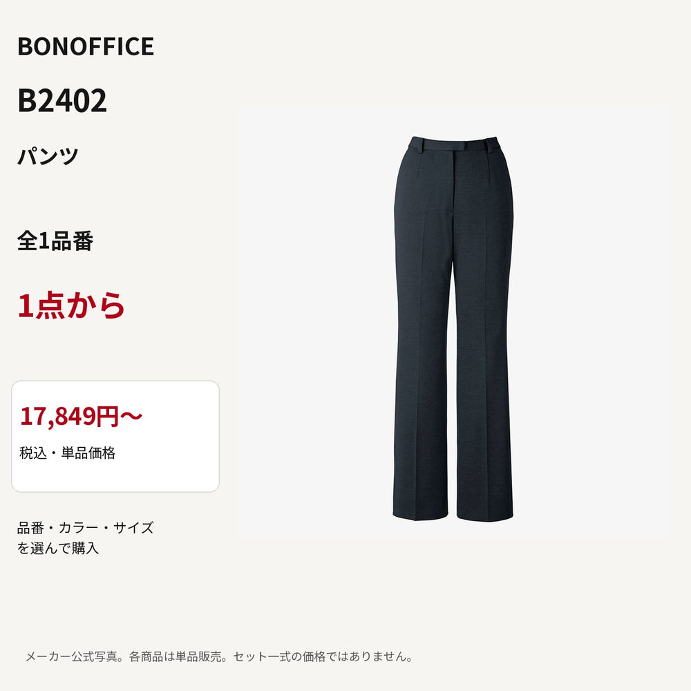 BONOFFICE B2402 パンツ 公式商品写真 単品価格17849円から