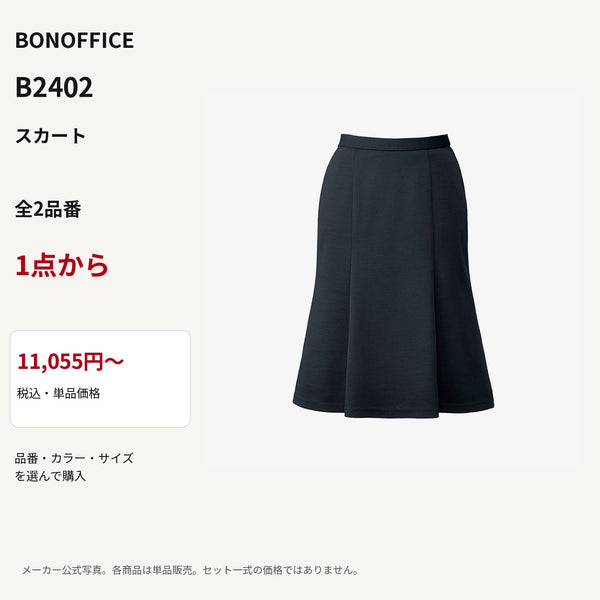 BONOFFICE B2402 スカート 公式商品写真 単品価格11055円から