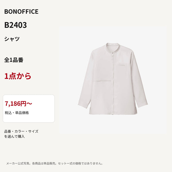 BONOFFICE B2403 シャツ 公式商品写真 単品価格7186円から