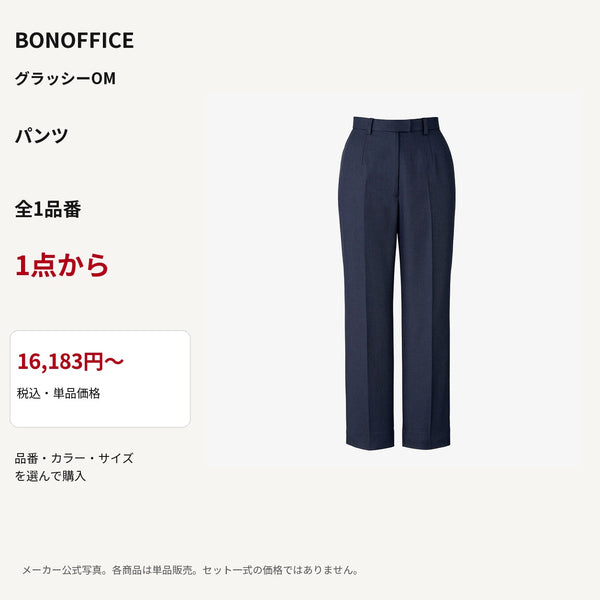 BONOFFICE グラッシーOM パンツ 公式商品写真 単品価格16183円から