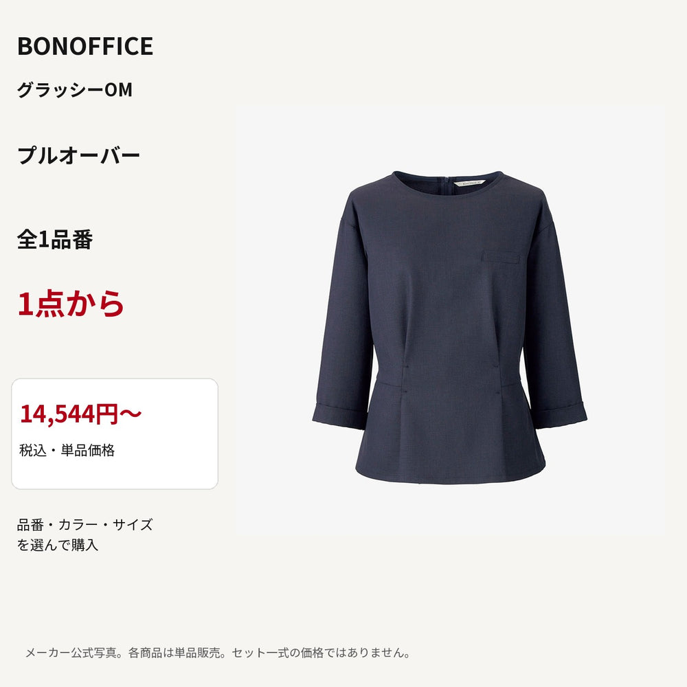 BONOFFICE グラッシーOM プルオーバー 公式商品写真 単品価格14544円から