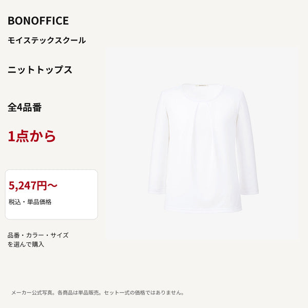 BONOFFICE モイステックスクール ニットトップス 公式商品写真 単品価格5247円から