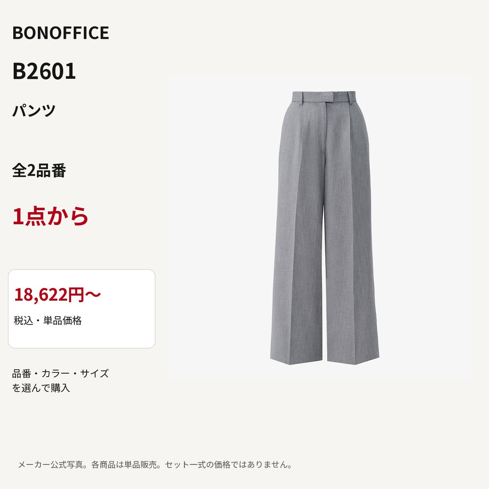BONOFFICE B2601 パンツ 公式商品写真 単品価格18622円から