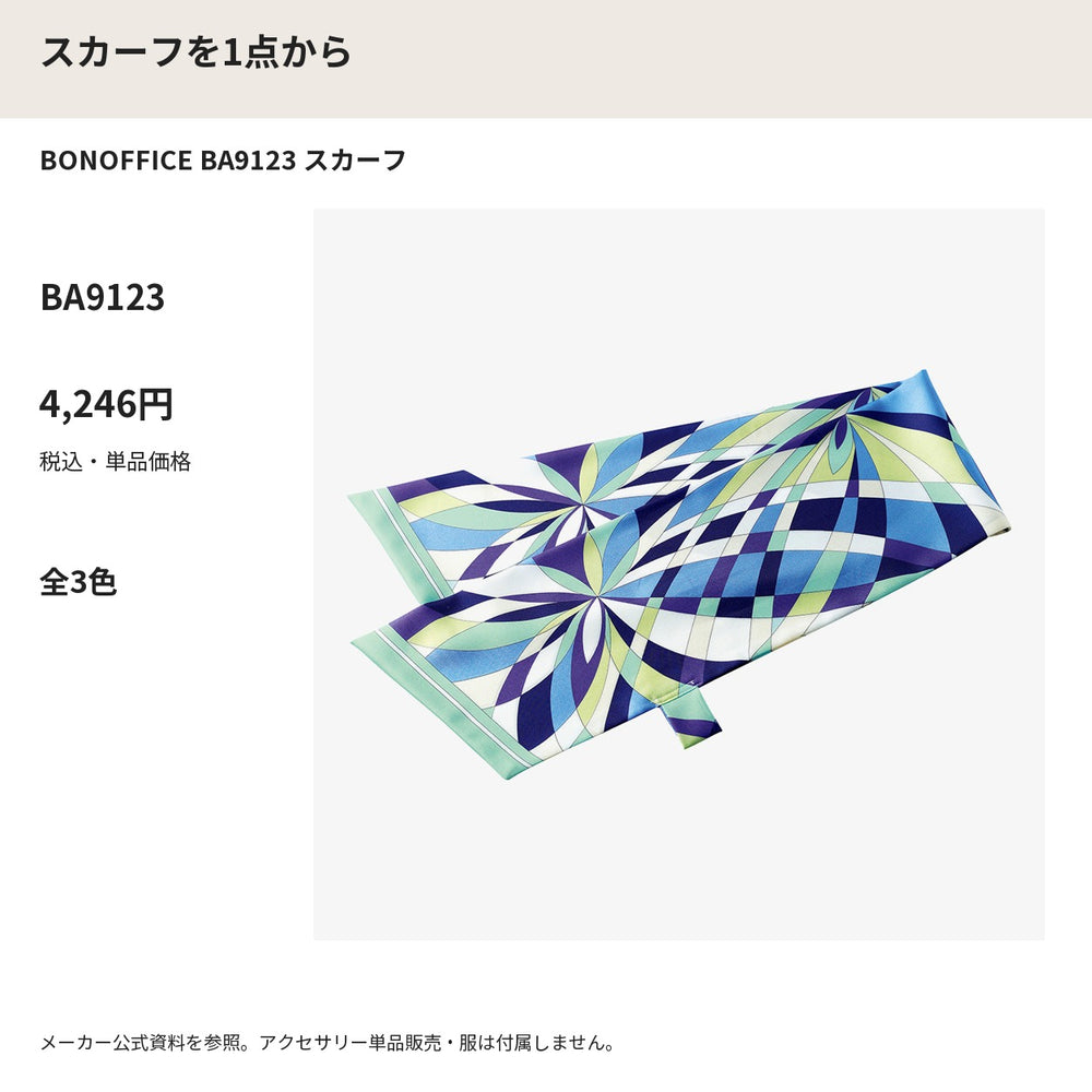 BONOFFICE BA9123 スカーフ メーカー公式写真 税込単品価格