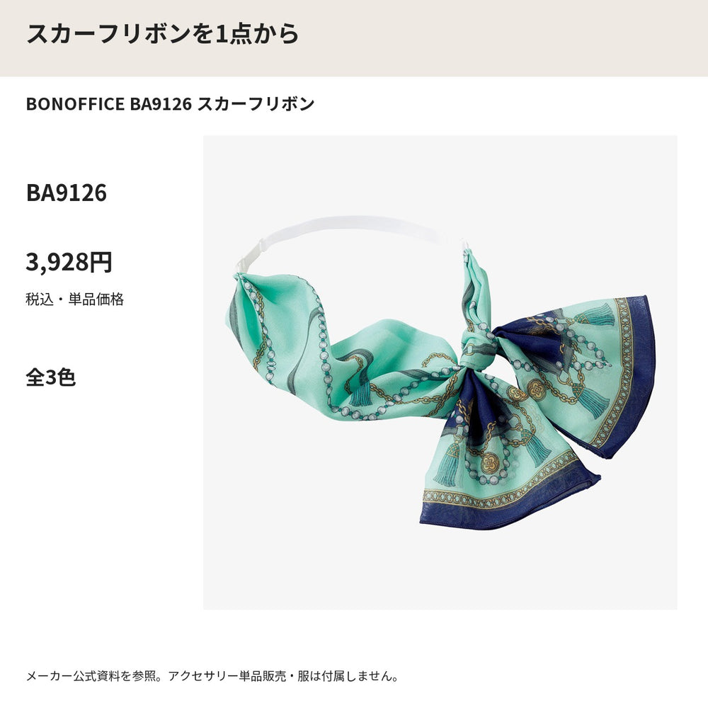 BONOFFICE BA9126 スカーフリボン メーカー公式写真 税込単品価格