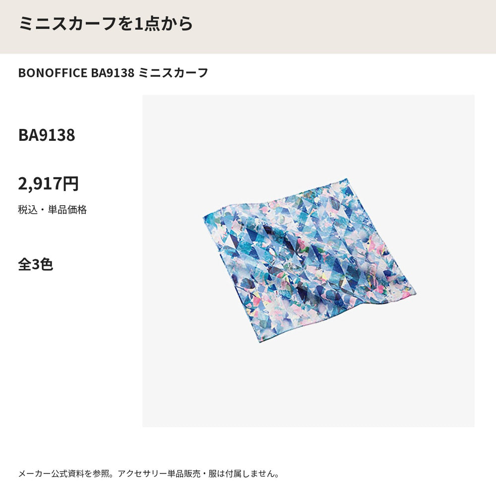 BONOFFICE BA9138 ミニスカーフ メーカー公式写真 税込単品価格