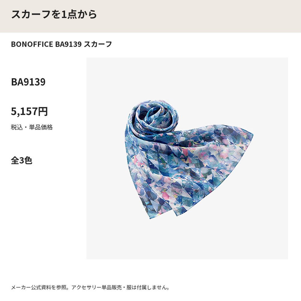 BONOFFICE BA9139 スカーフ メーカー公式写真 税込単品価格
