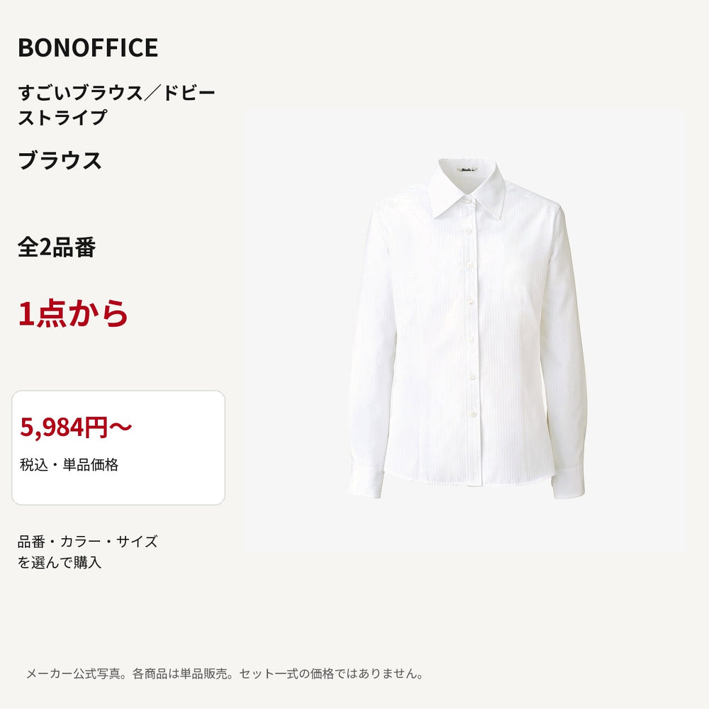BONOFFICE すごいブラウス/ドビーストライプ ブラウス 公式商品写真 単品価格5984円から