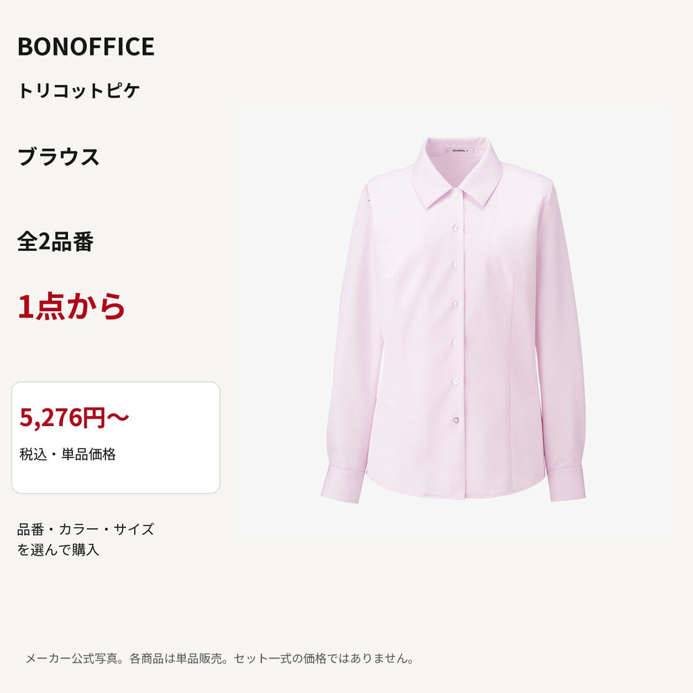 BONOFFICE トリコットピケ ブラウス 公式商品写真 単品価格5276円から