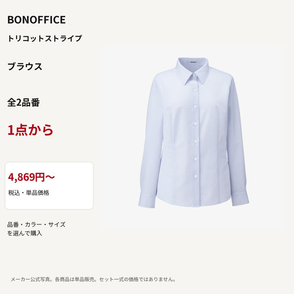BONOFFICE トリコットストライプ ブラウス 公式商品写真 単品価格4869円から