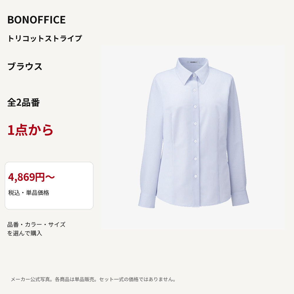 BONOFFICE トリコットストライプ ブラウス 公式商品写真 単品価格4869円から