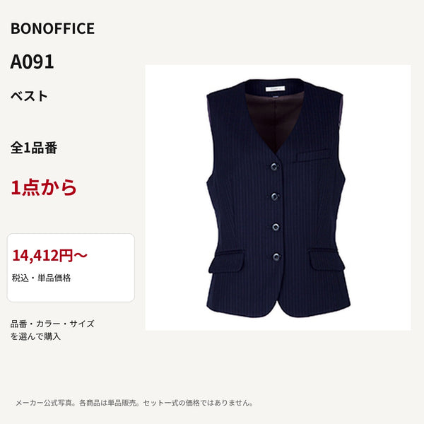 BONOFFICE A091 ベスト 公式商品写真 単品価格14412円から