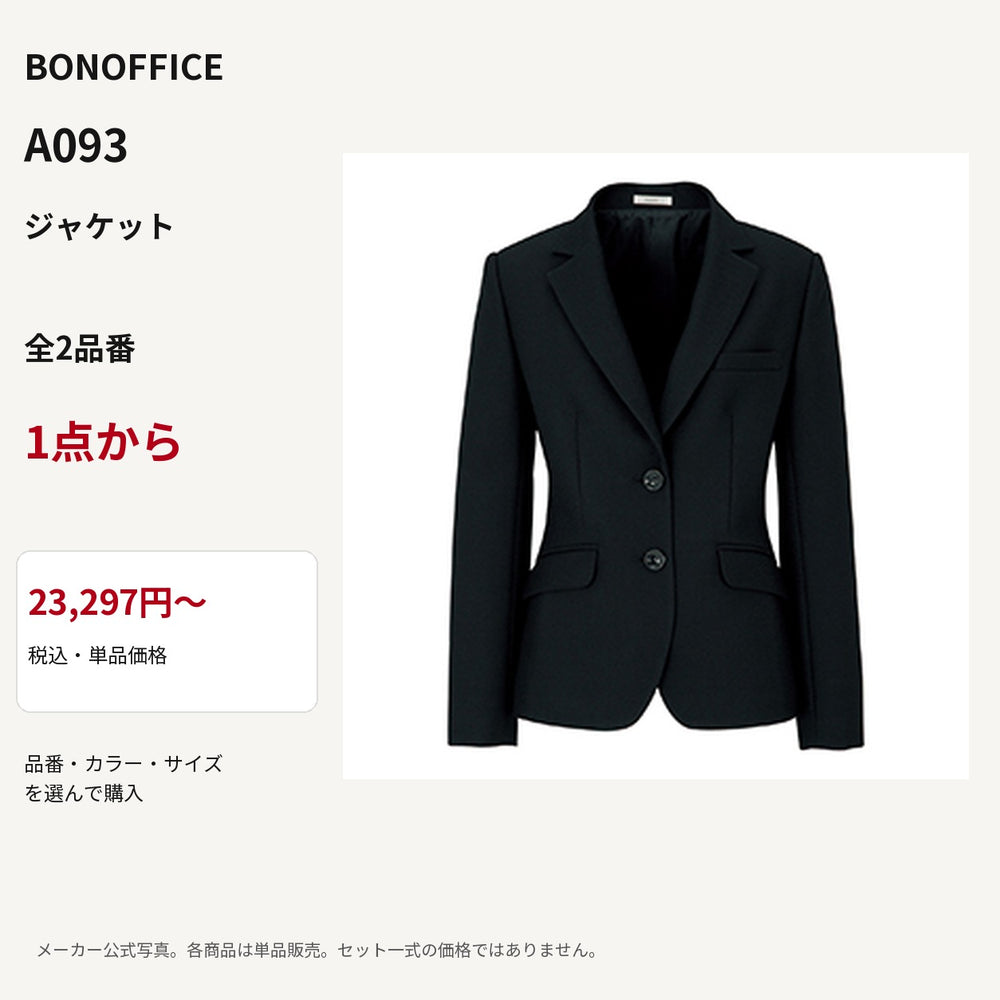 BONOFFICE A093 ジャケット 公式商品写真 単品価格23297円から
