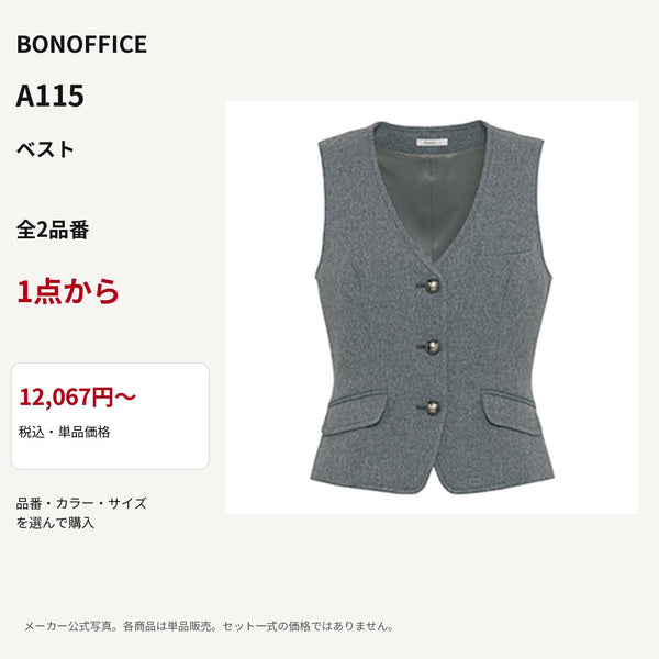 BONOFFICE A115 ベスト 公式商品写真 単品価格12067円から
