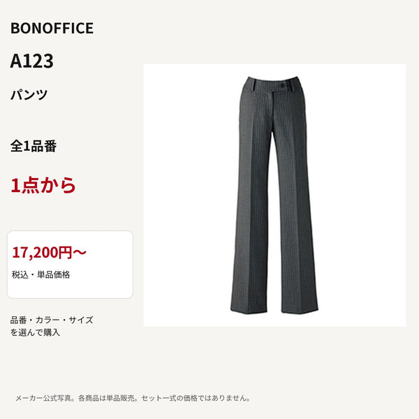 BONOFFICE A123 パンツ 公式商品写真 単品価格17200円から