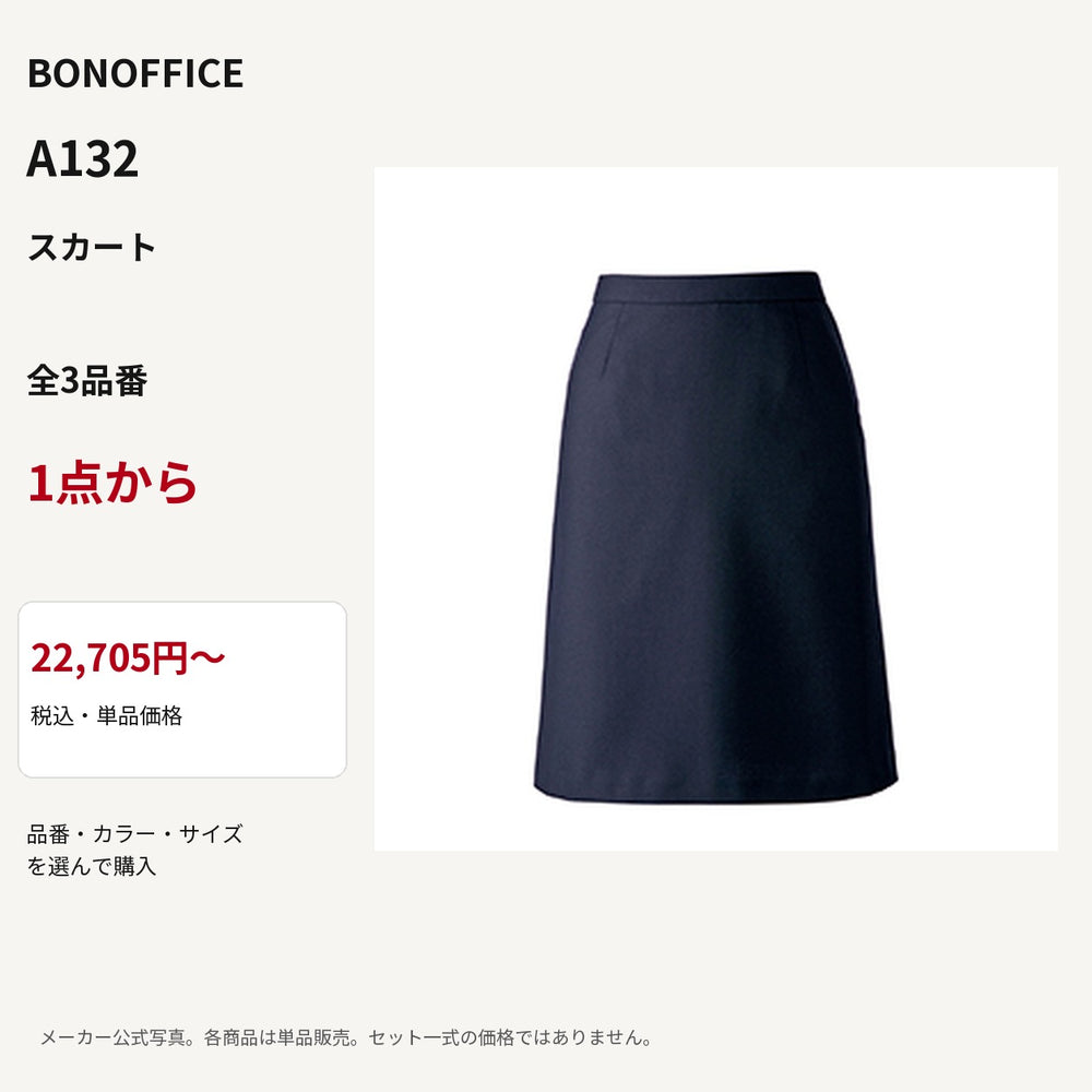 BONOFFICE A132 スカート 公式商品写真 単品価格22705円から
