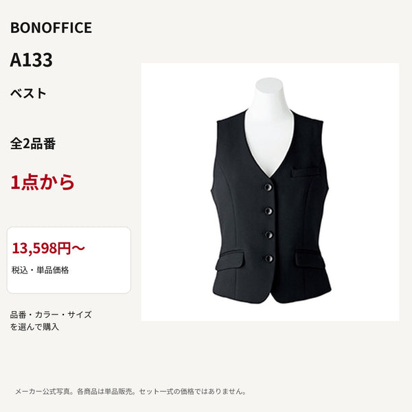 BONOFFICE A133 ベスト 公式商品写真 単品価格13598円から