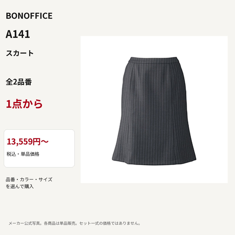BONOFFICE A141 スカート 公式商品写真 単品価格13559円から
