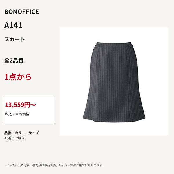 BONOFFICE A141 スカート 公式商品写真 単品価格13559円から