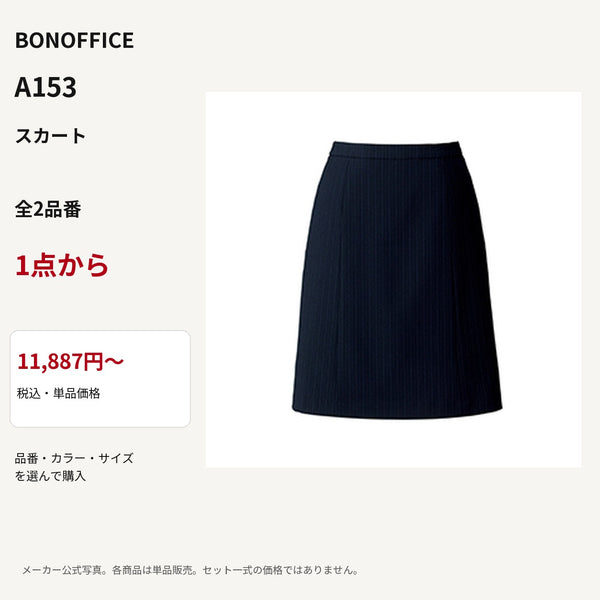 BONOFFICE A153 スカート 公式商品写真 単品価格11887円から