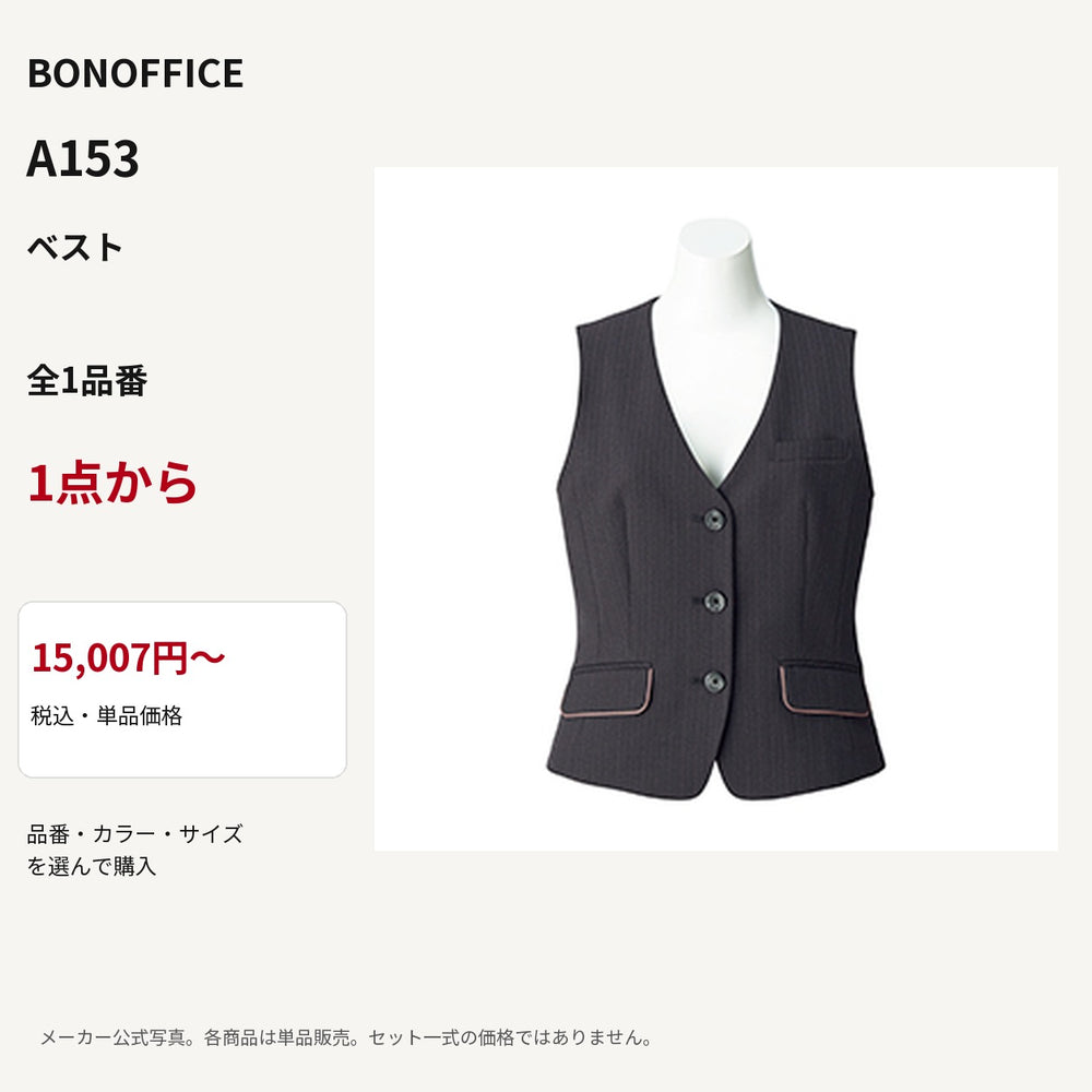 BONOFFICE A153 ベスト 公式商品写真 単品価格15007円から