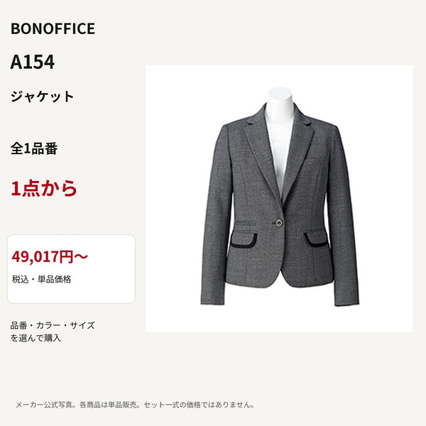 BONOFFICE A154 ジャケット 公式商品写真 単品価格49017円から