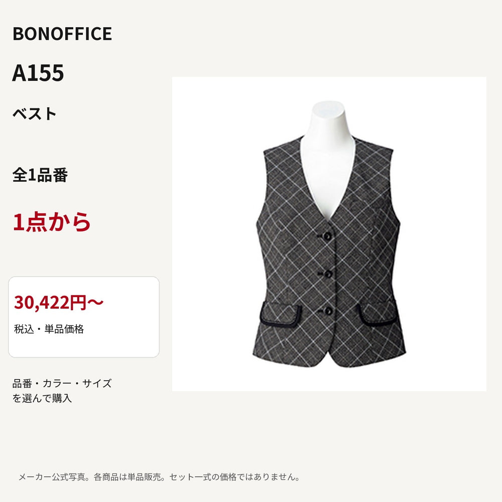 BONOFFICE A155 ベスト 公式商品写真 単品価格30422円から