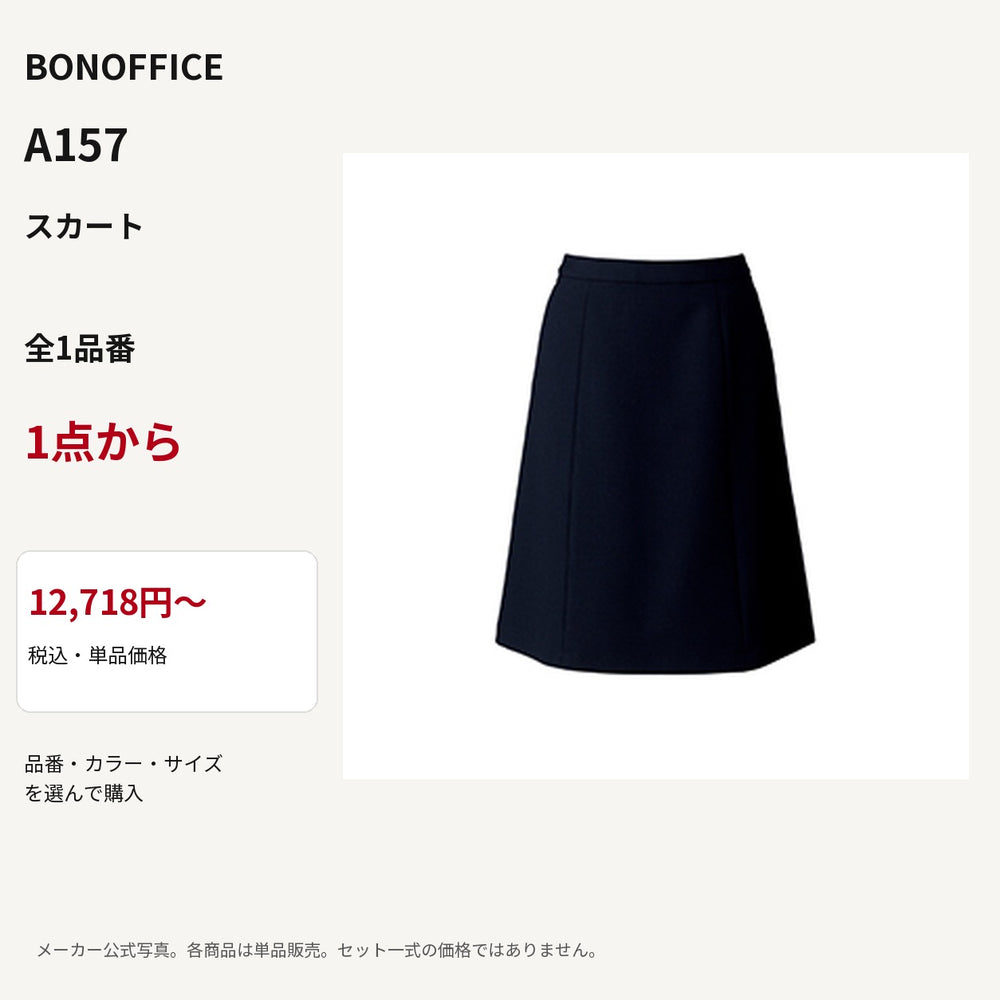 BONOFFICE A157 スカート 公式商品写真 単品価格12718円から