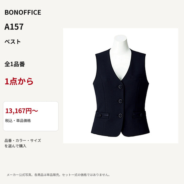 BONOFFICE A157 ベスト 公式商品写真 単品価格13167円から