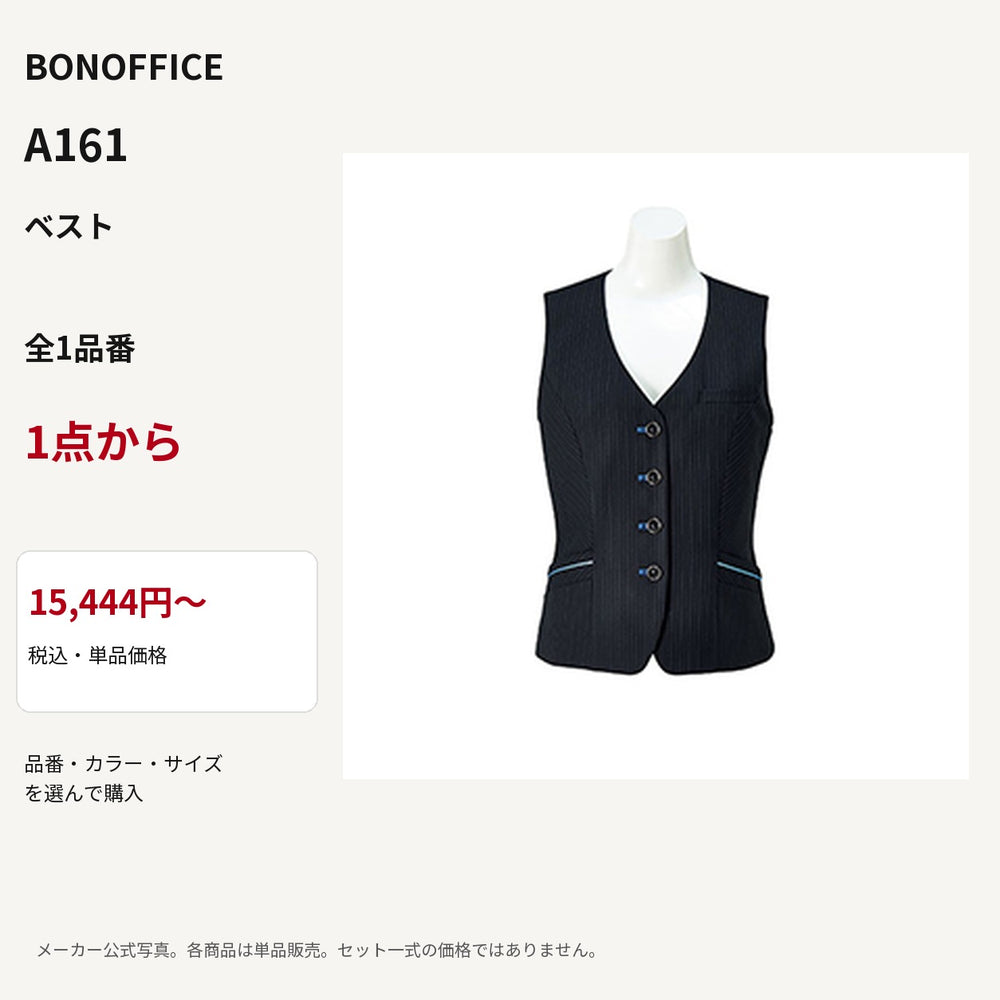 BONOFFICE A161 ベスト 公式商品写真 単品価格15444円から